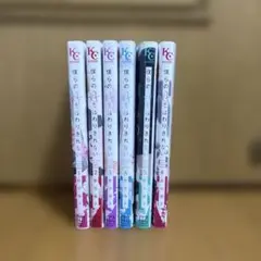 僕らの好きはわりきれない 1～6巻セット