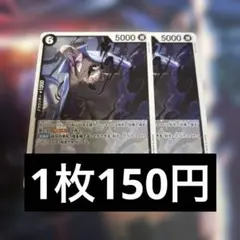 ワンピースカード　マーカス•マーズ聖　2枚　OP13-091