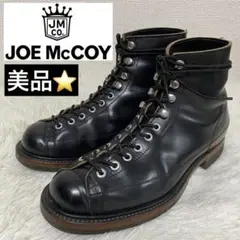 【メヌア】「JOEMcCOY」ラインマン モンキーブーツ茶26.5cm モンキーブーツ ラインマンブーツ レースアップレザー