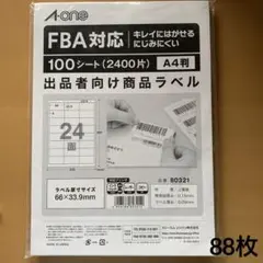 A-one ラベルシール 出品者向け FBA対応　きれいにはがせる 24面