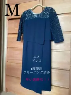 エメ ドレス