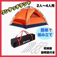 ❤️紫外線99%カット❤️超簡単設営 ワンタッチ テント 2〜4人用 オレンジ