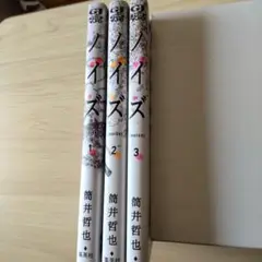 ノイズ全巻セット