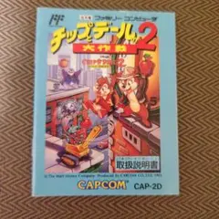 2025年最新】チップとデールの大作戦2の人気アイテム - メルカリ