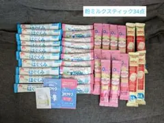 粉ミルクとスキンケアセット　詰め合わせ