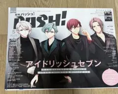 PASH!2025年5月号　本誌のみ　切り抜きあり