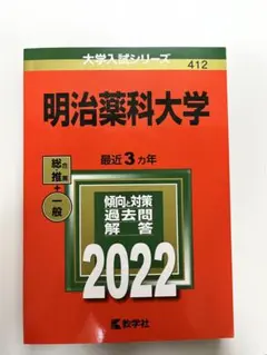 明治薬科大学 薬学部
