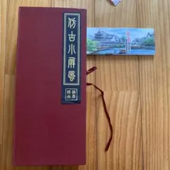 伝統的な中国屏風　紅楼夢　高さ24cm 長さ48cm