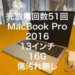 MacBookPro 2016 16G 充放電回数51回