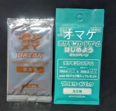 未開封 XY BREAK プロモーションカードパック第6弾 + オマケ
