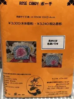 キャシーマム♡キット♡ローズキャンディ♡ポーチ