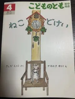 ねこどけい
