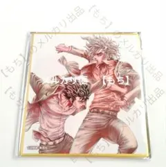 色紙　斑目貘　梶隆臣　嘘喰い　メディコス・エンタテイメント　ミニ色紙コレクション