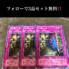 A1498 遊戯王　死霊の巣3枚セット