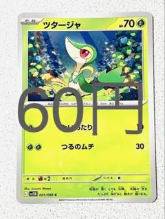 【SV11BW】 ツタージャ 残り3枚 【ポケカ まとめ買い】