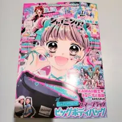ちゃお 2025 9月号