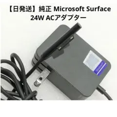 純正 Microsoft Surface 24W ACアダプター