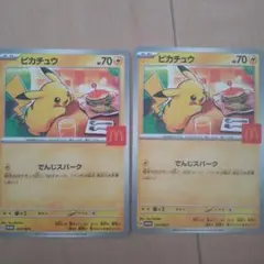 マクドナルドハッピーセット　ポケモンカード　ピカチュウ