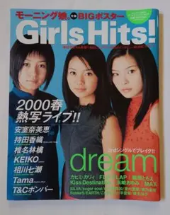 2000年　Girls Hits！　ガールズ・ヒッツ