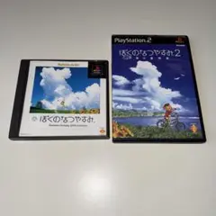 PS &PS2 ぼくのなつやすみ　2本セット