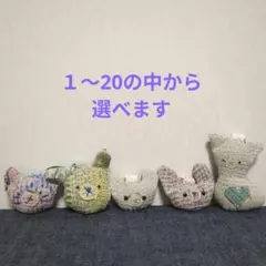 １〜20の中から選べます バッグチャーム