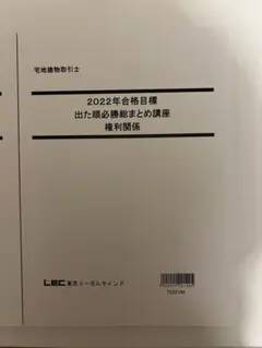 2025年最新】出た順必勝総まとめ講座の人気アイテム - メルカリ
