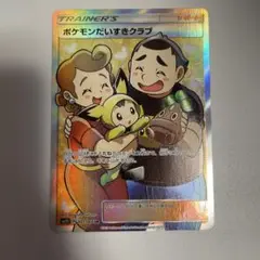 ポケモンだいすきクラブ SR SM5S ウルトラサン 071/066