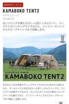 DOD カマボコテント2 タンカラー