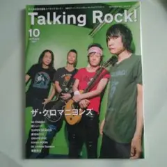 Talking Rock!　2017 No.79