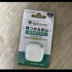 【新品未開封】　紛失防止タグ　Apple専用