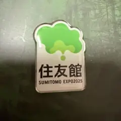 大阪・関西万博　住友館　ピンバッジ　ピンズ　①
