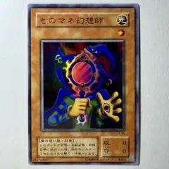 【良品】遊戯王 2期 ものマネ幻想師 L3-05 ウルトラレア