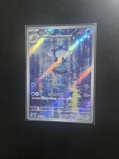 ポケモンカード ニョロゾ AR ar 176/165 1枚