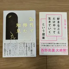 自己啓発本2冊セット