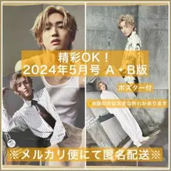 Amazon | 精彩OK 2024年5月号 道枝駿佑B表紙 中国雑誌 特典付き