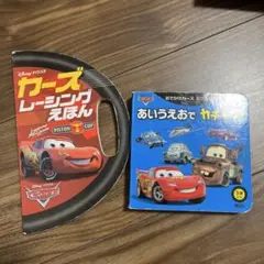 カーズ レーシングえほん ハンドル付き