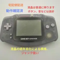 【動作確認済】ゲームボーイアドバンス本体☆ジャンク扱い☆宅配便配送