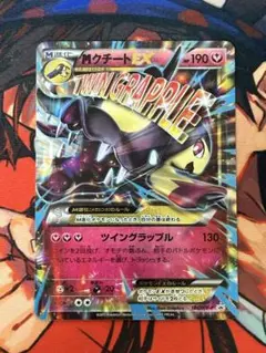 MクチートEX 186/xy-p プロモ 2015