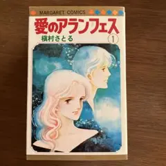 2025年最新】愛のアランフェス 全巻の人気アイテム - メルカリ