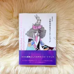 宇野亜喜良　ポストカードブック　マグネット　アートカード　まとめ売り　新品 宇野亜喜良 ポストカードブック マグネット アートカード まとめ