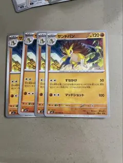 サンドパン　4枚