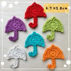 コットン糸の傘モチーフ６枚