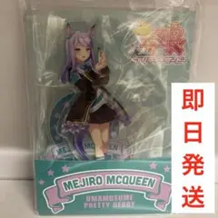 ウマ娘　ローソン　アクリルスタンド　アクスタ　メジロマックイーン　②