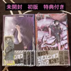怪獣8号 sideaB 1.2巻 特典付き 未開封 初版本