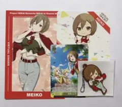 MEIKO ラバーキーホルダー 特典 まとめ売り