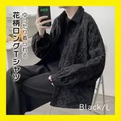 ブラック　L 大きいサイズ　メンズ　花柄 総柄 シャツ 長袖 トップス　6131