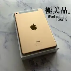 【極美品】iPad mini 4 Wi-Fi Cellular 128GB