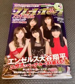週刊プレイボーイ 2018年1月8日号 今田美桜