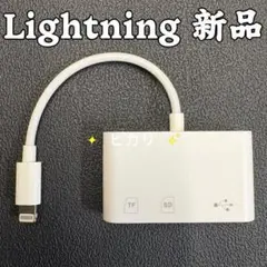 新品・即日発送 lightning カードリーダー 3in1 USB/SD/TF