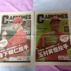 カープタイムズ 2025 VOL 04 & 05 セット